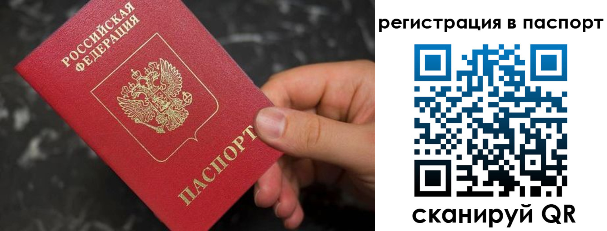 прописка для работы в Николаевске