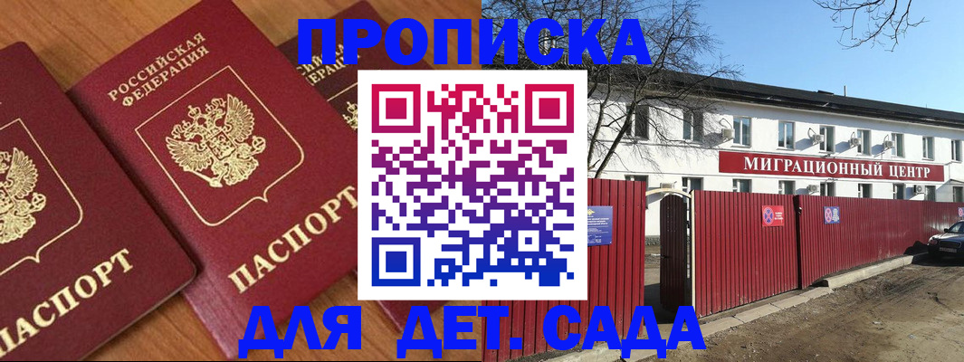 временная регистрация купить в Николаевске