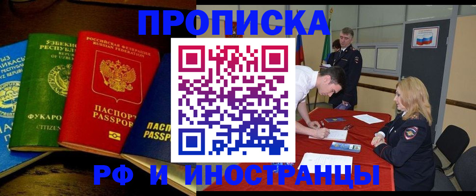 прописка 2025 в Николаевске