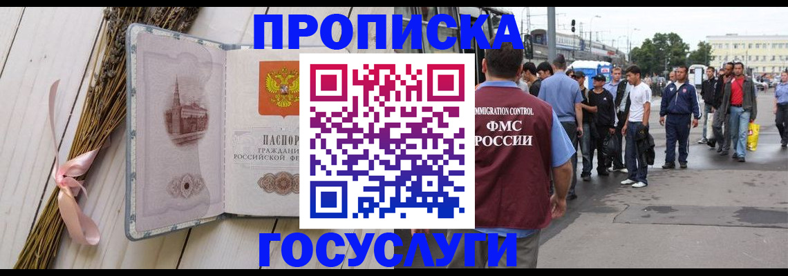 временная прописка в Николаевске
